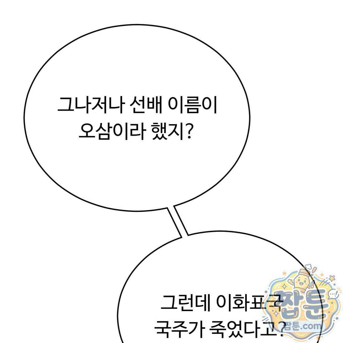 별종 [카카오] 2화 102
