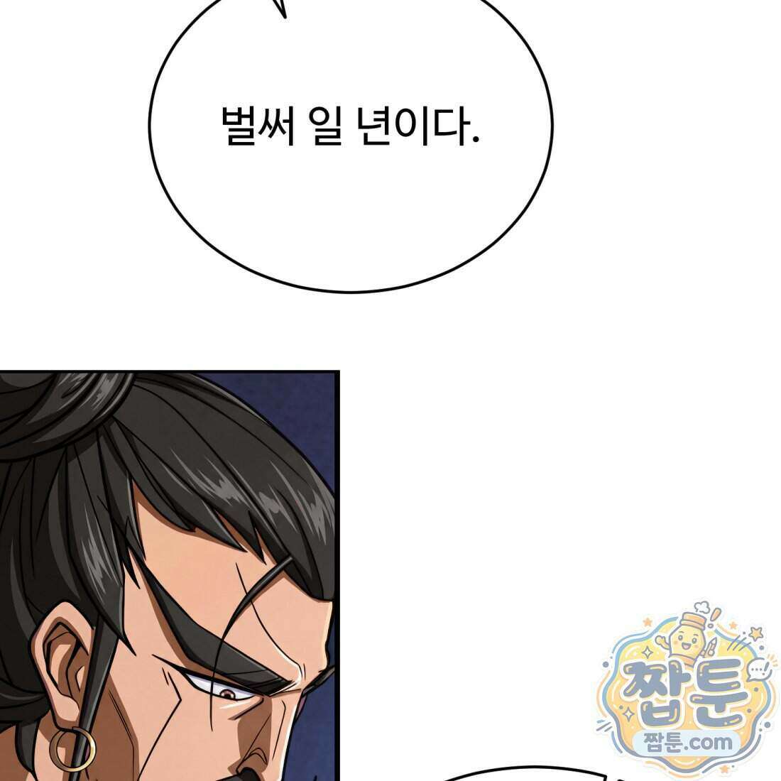 별종 [카카오] 2화 106