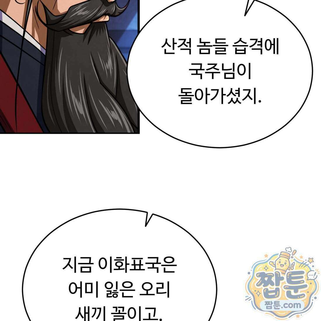 별종 [카카오] 2화 107
