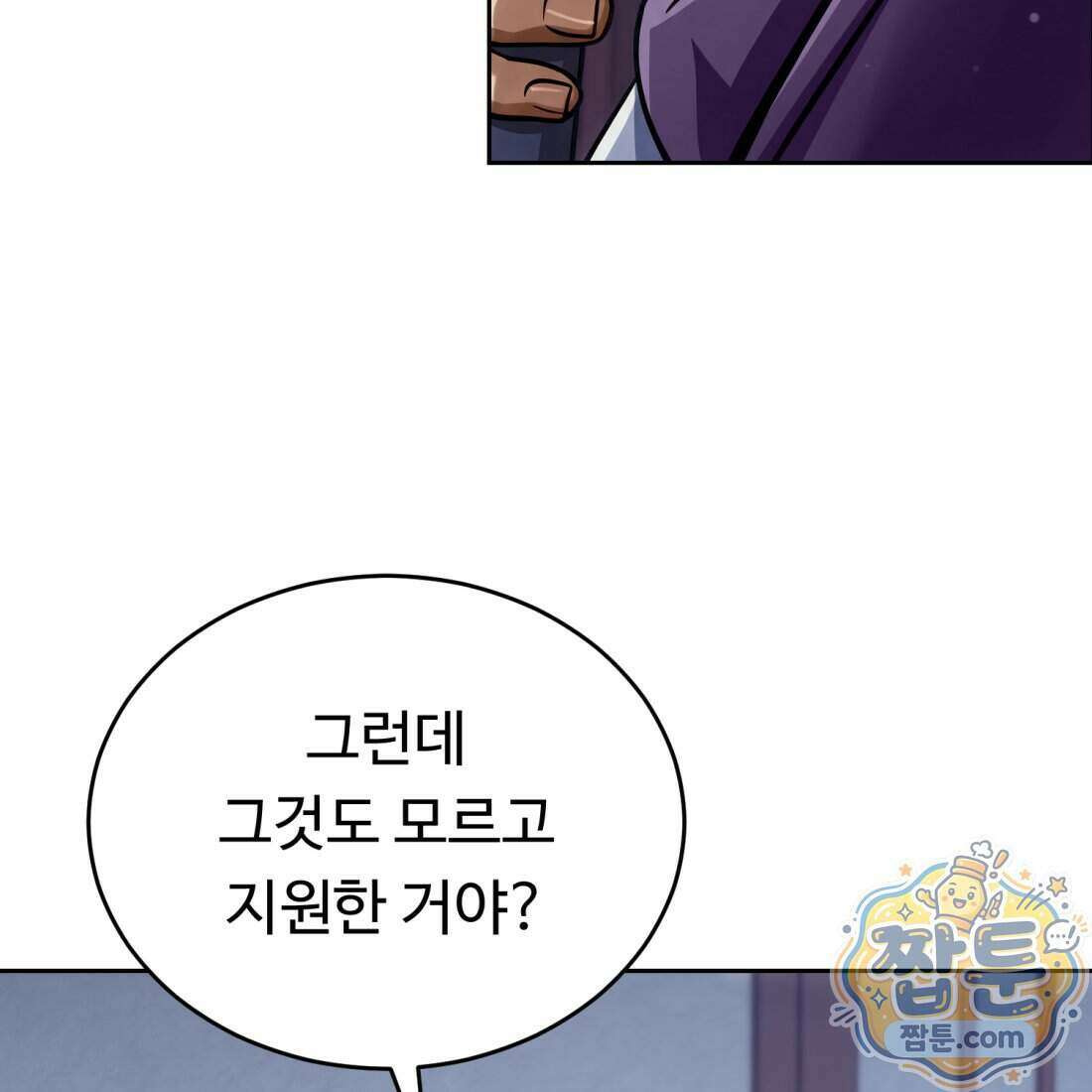 별종 [카카오] 2화 109