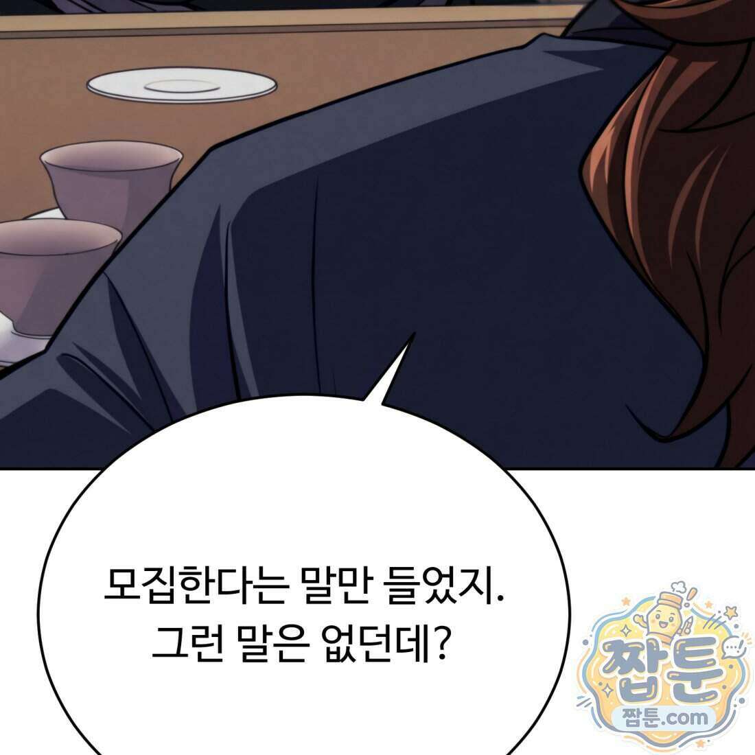 별종 [카카오] 2화 111