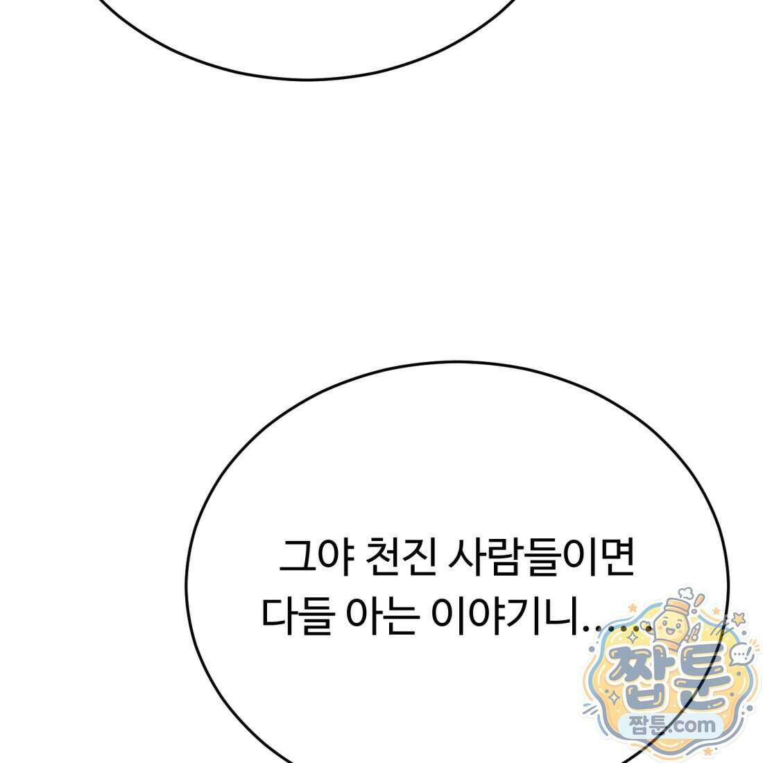 별종 [카카오] 2화 112