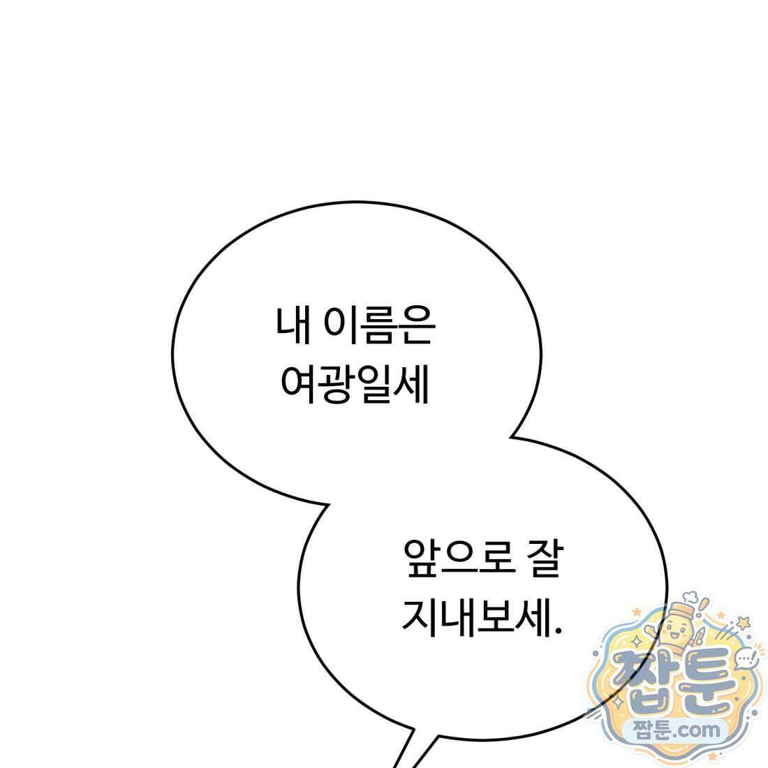 별종 [카카오] 2화 115