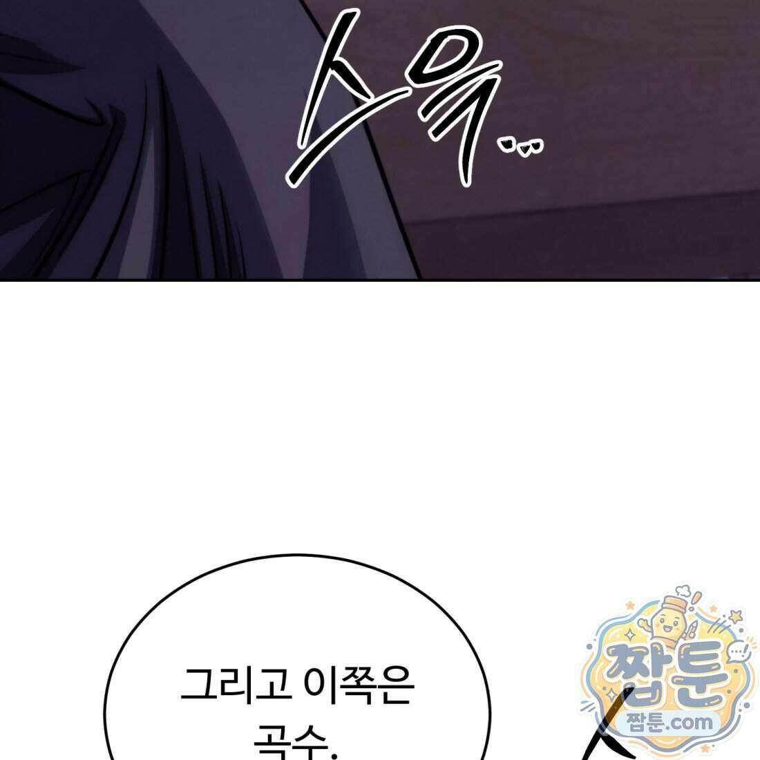 별종 [카카오] 2화 117