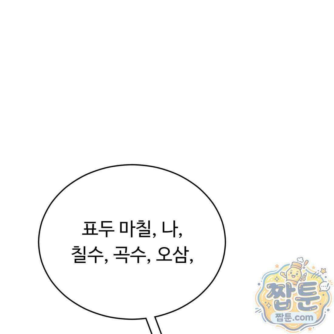 별종 [카카오] 2화 120