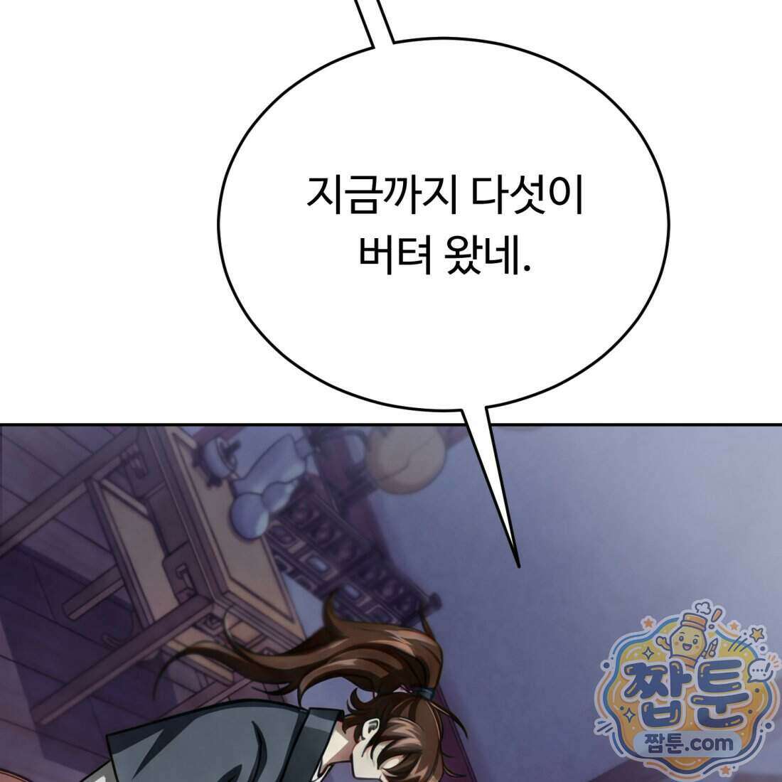 별종 [카카오] 2화 121