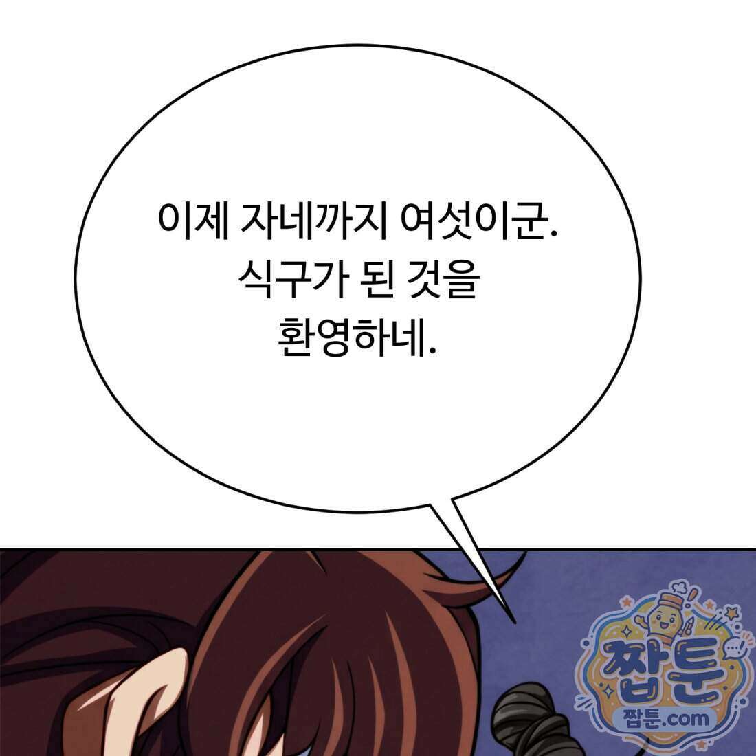 별종 [카카오] 2화 124