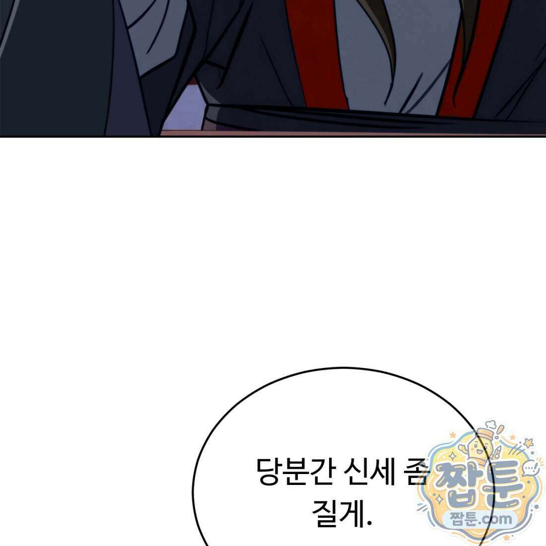 별종 [카카오] 2화 126