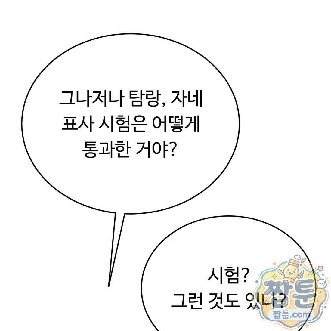 별종 [카카오] 2화 129