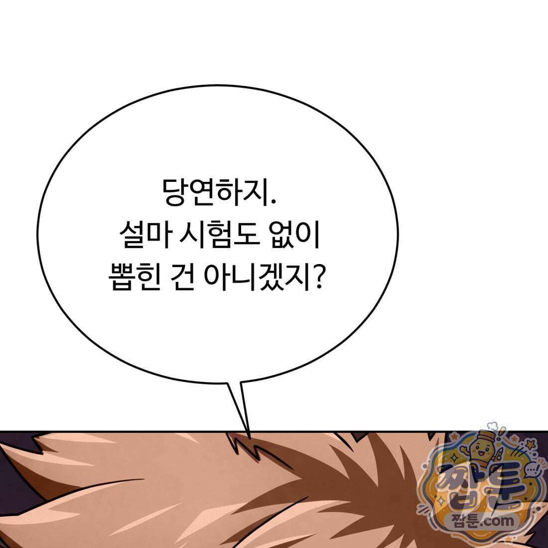 별종 [카카오] 2화 132