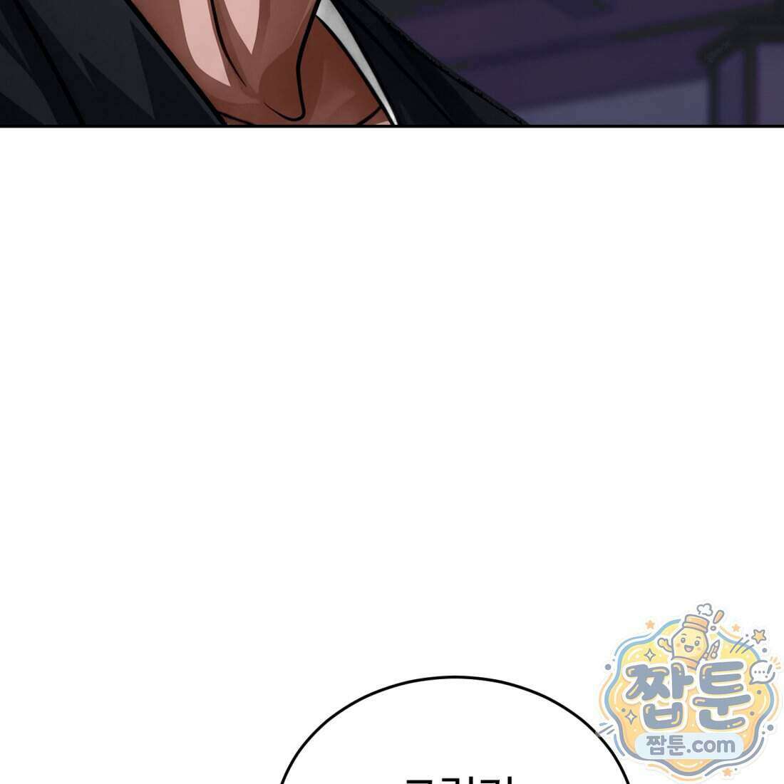 별종 [카카오] 2화 134