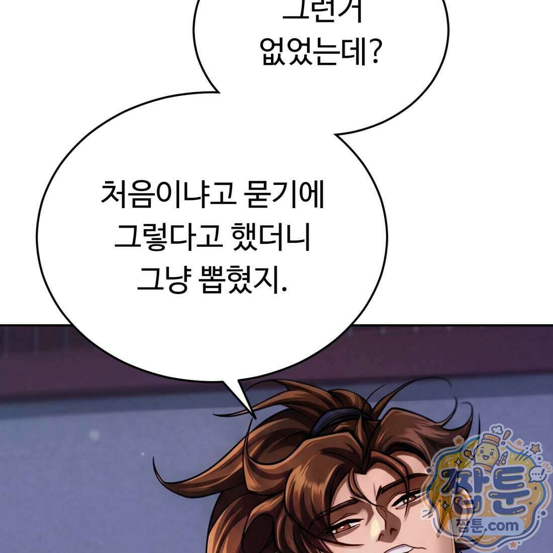 별종 [카카오] 2화 135