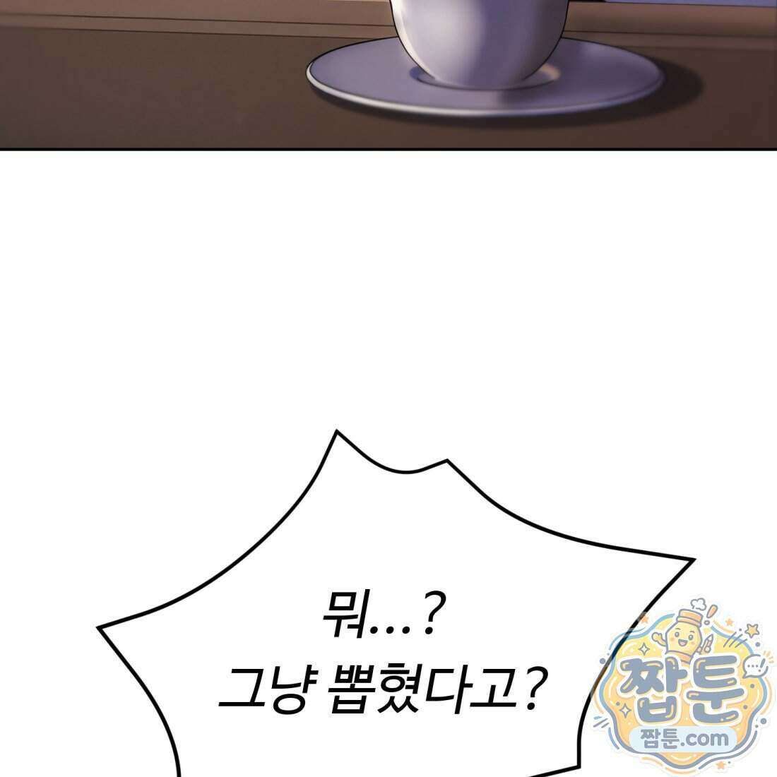 별종 [카카오] 2화 137