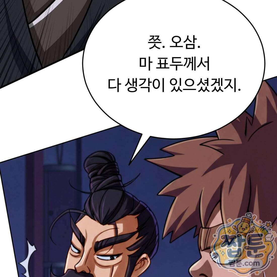 별종 [카카오] 2화 139