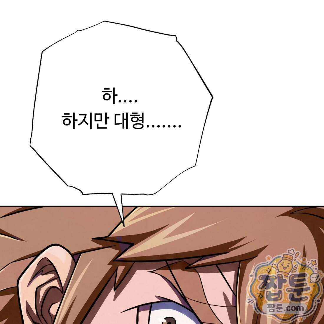 별종 [카카오] 2화 141