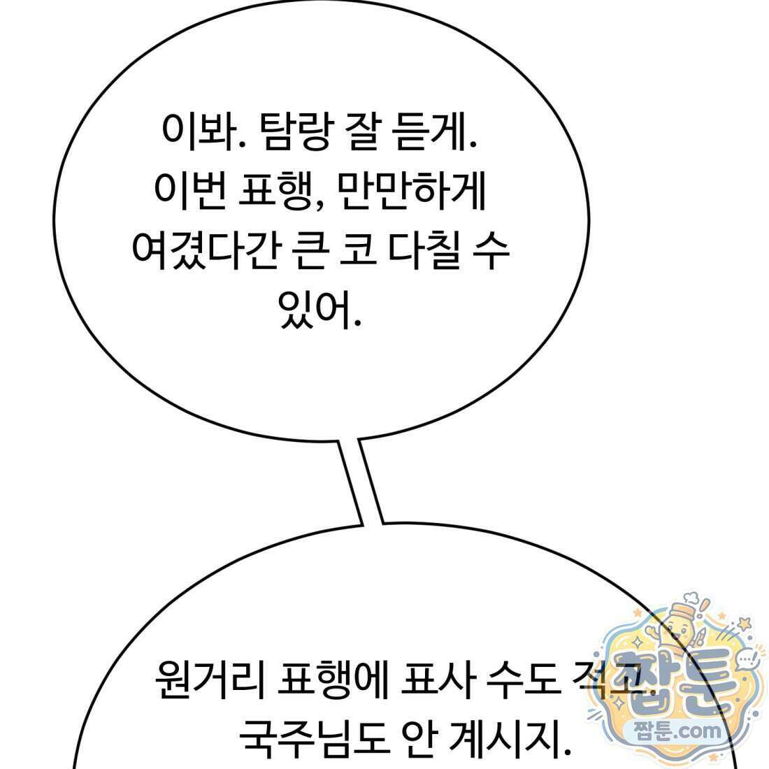 별종 [카카오] 2화 143