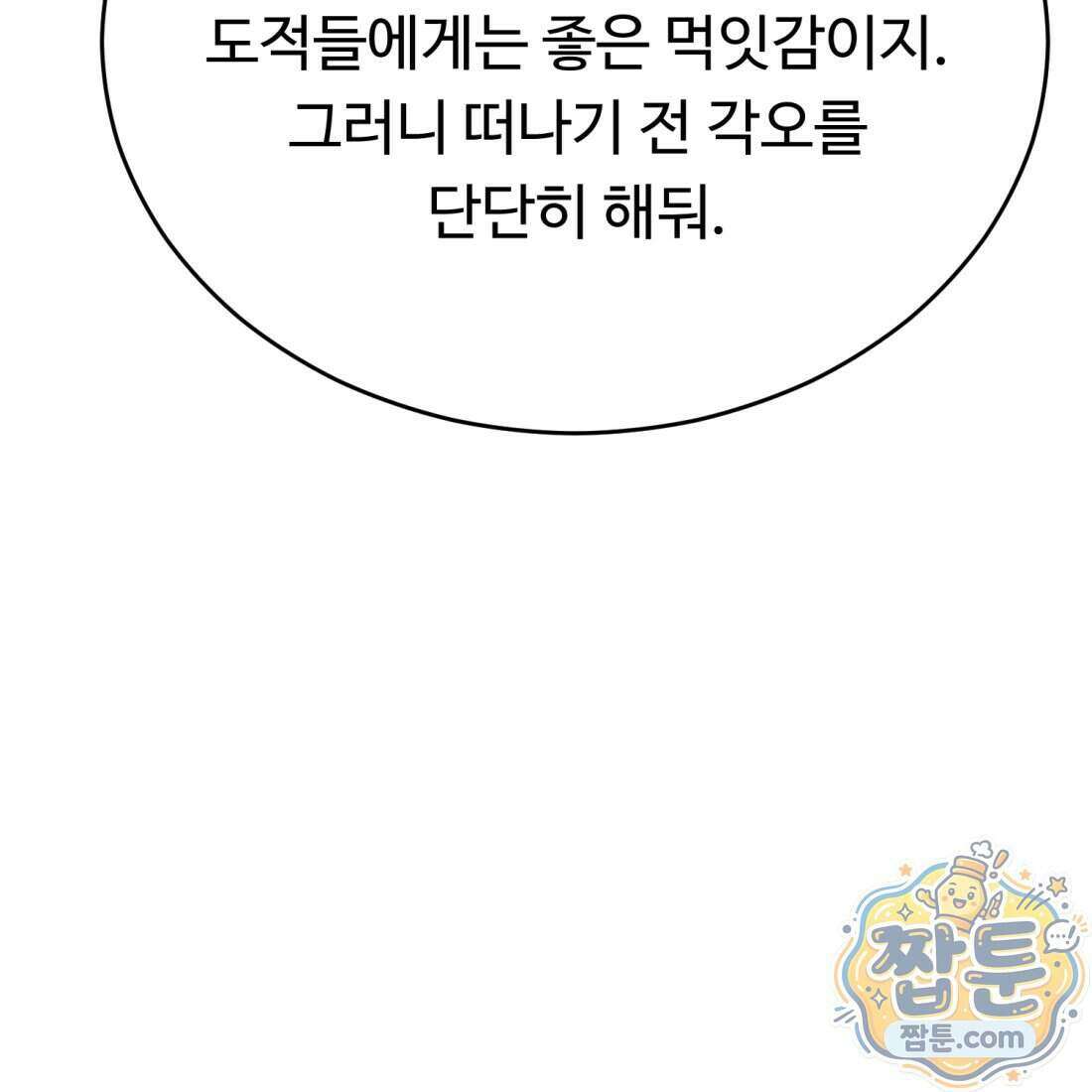별종 [카카오] 2화 144