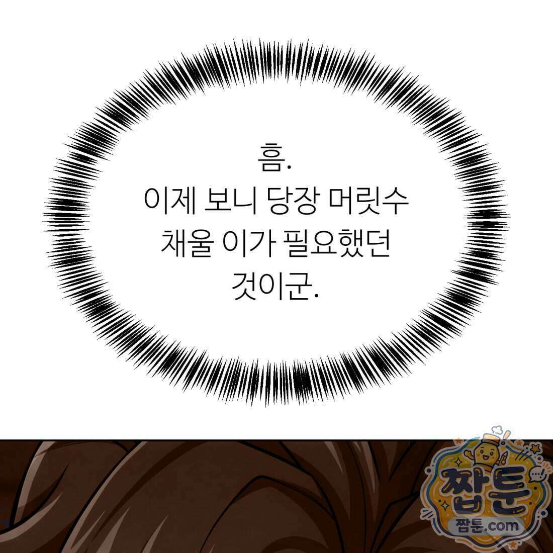 별종 [카카오] 2화 145