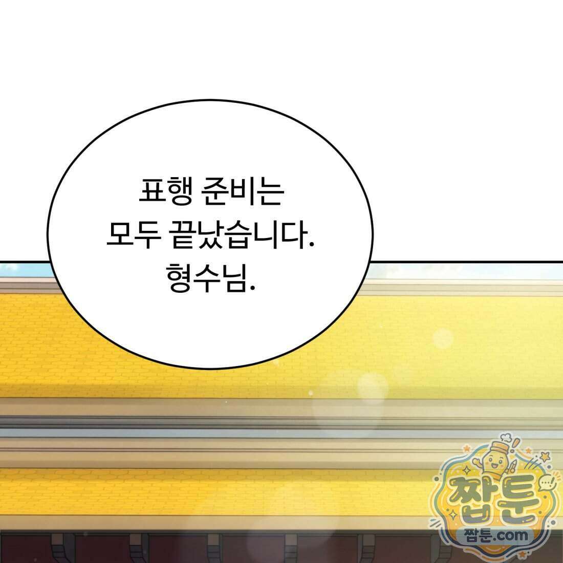 별종 [카카오] 2화 154