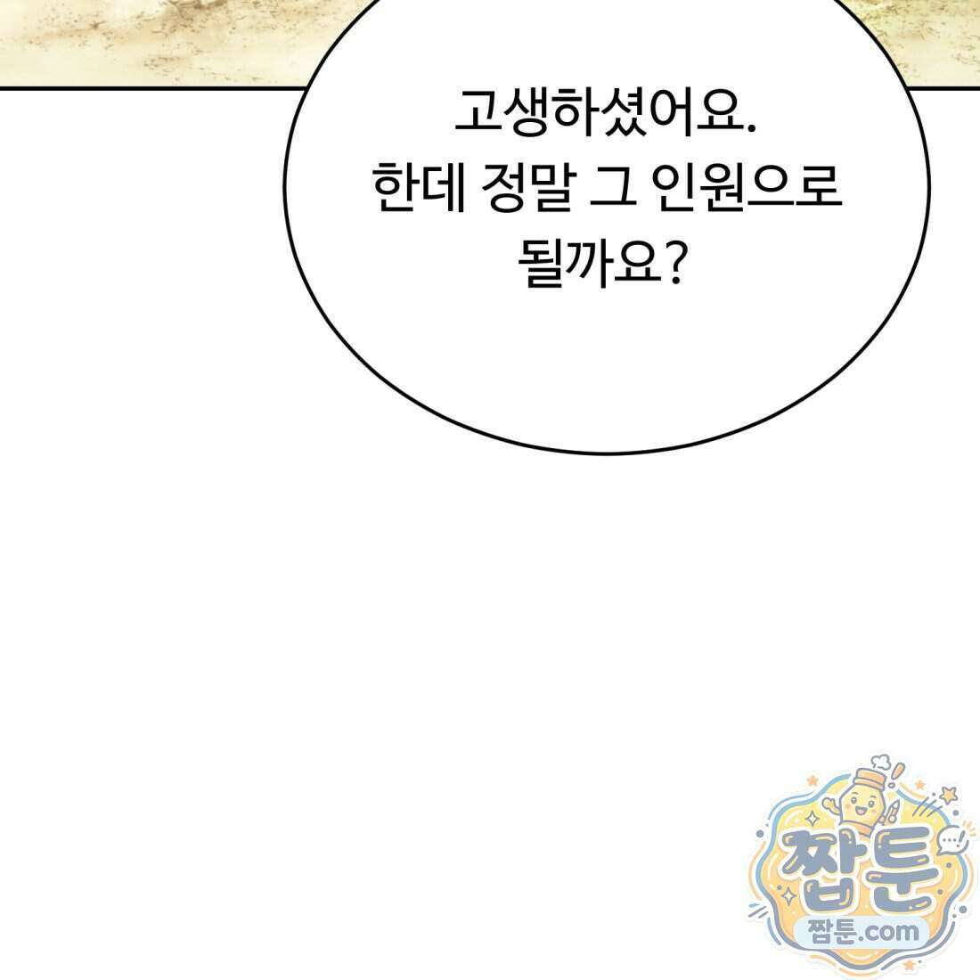 별종 [카카오] 2화 156