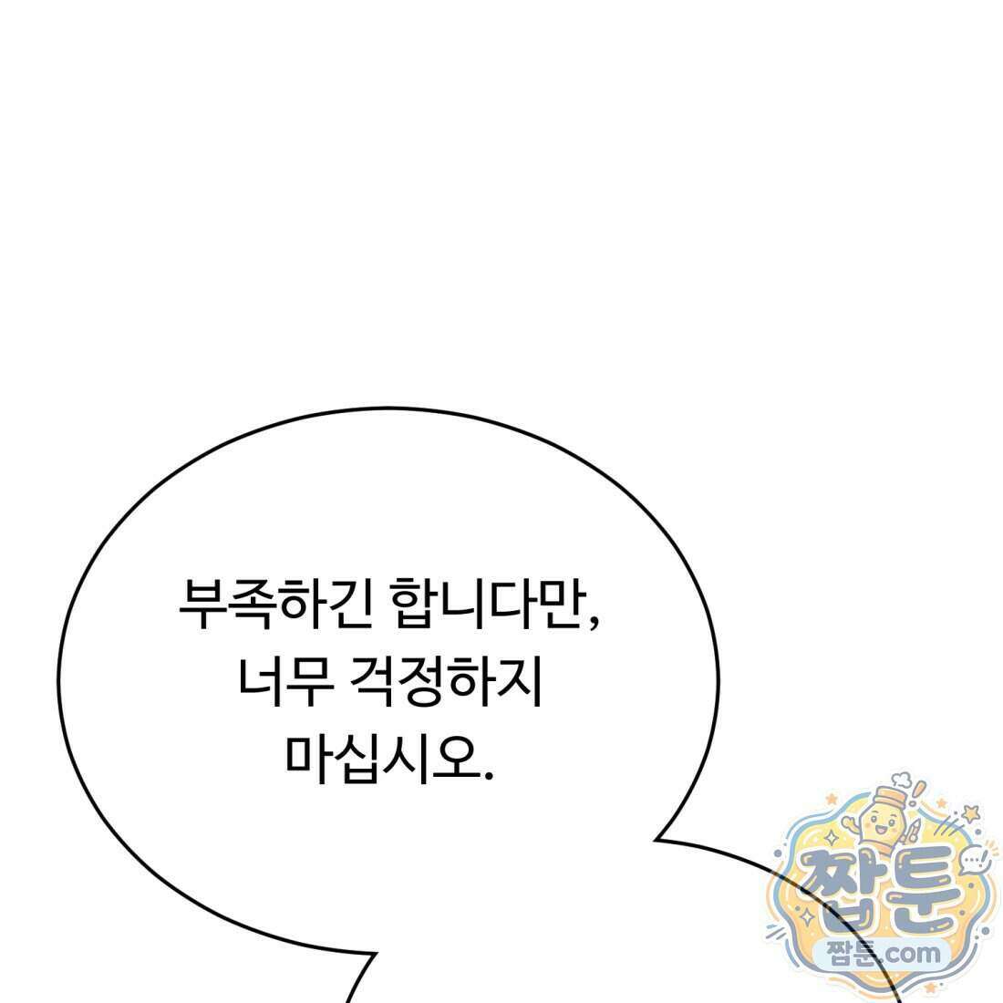 별종 [카카오] 2화 157