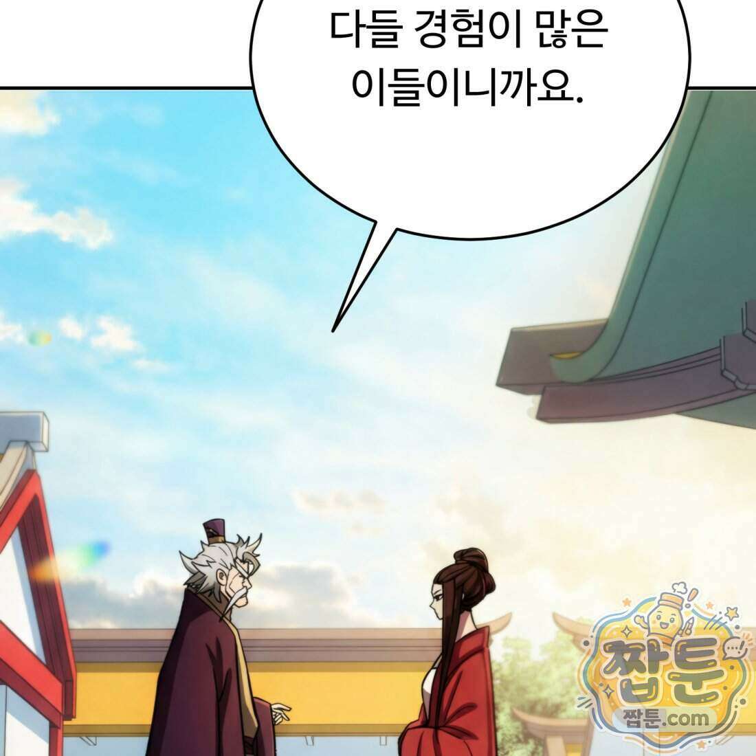 별종 [카카오] 2화 158