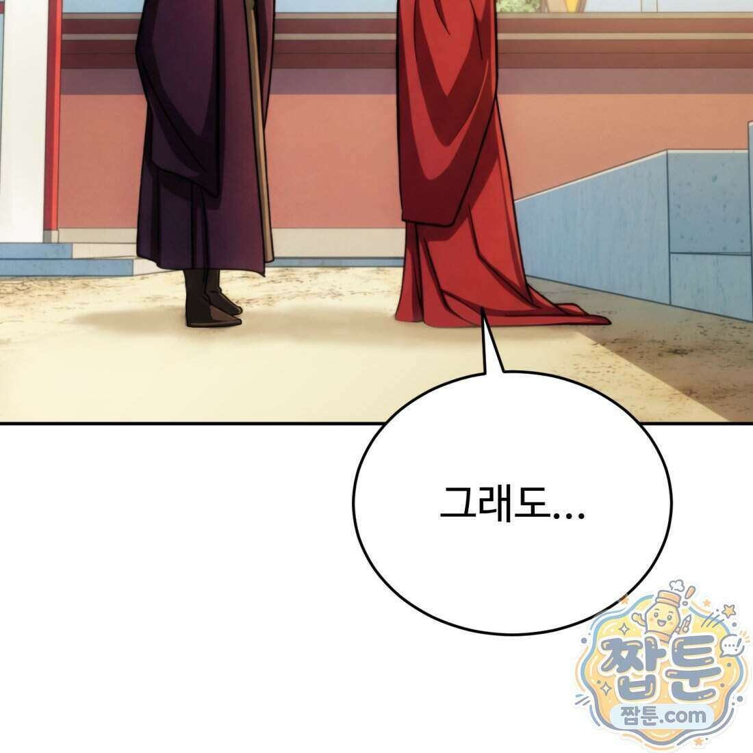 별종 [카카오] 2화 159