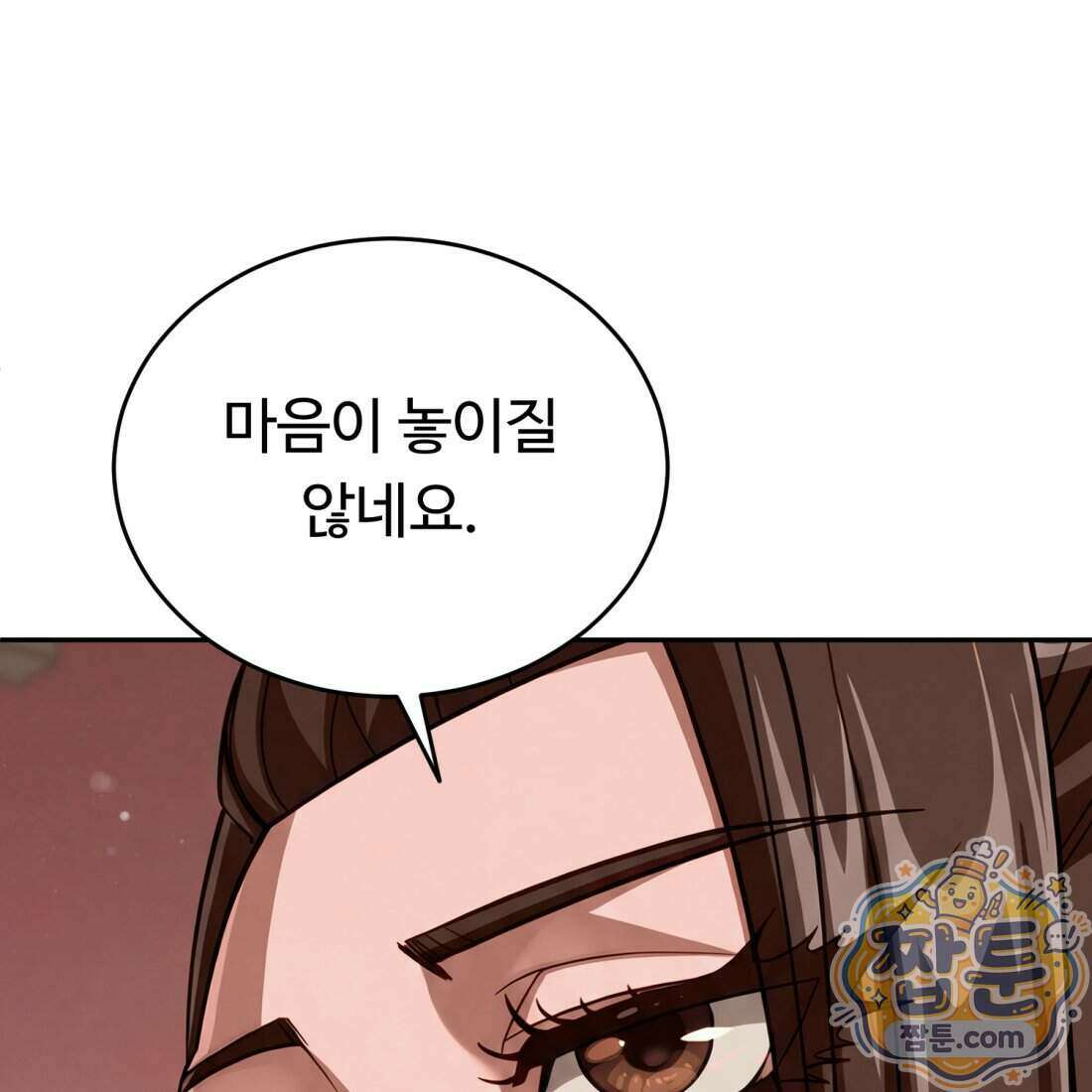 별종 [카카오] 2화 160