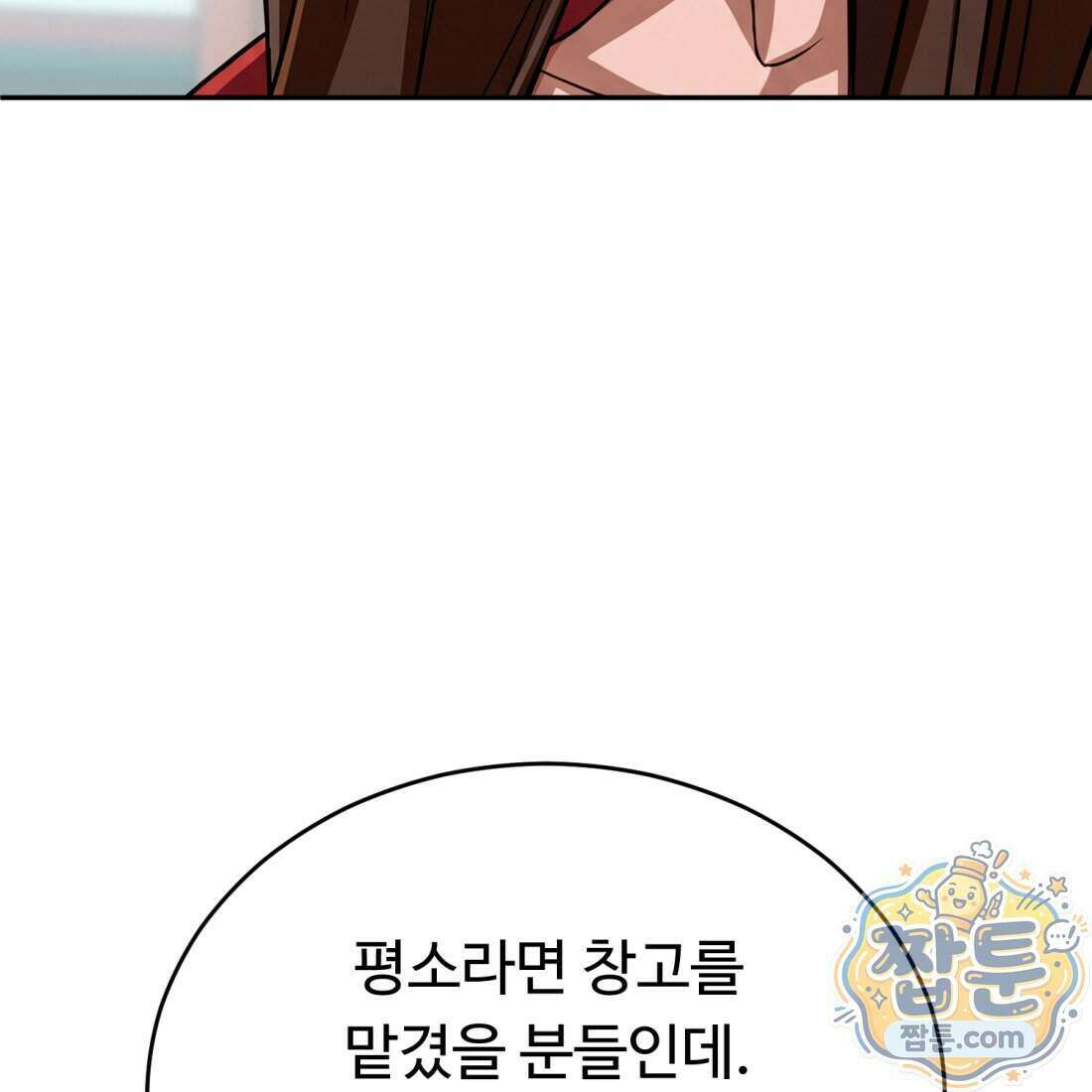 별종 [카카오] 2화 162