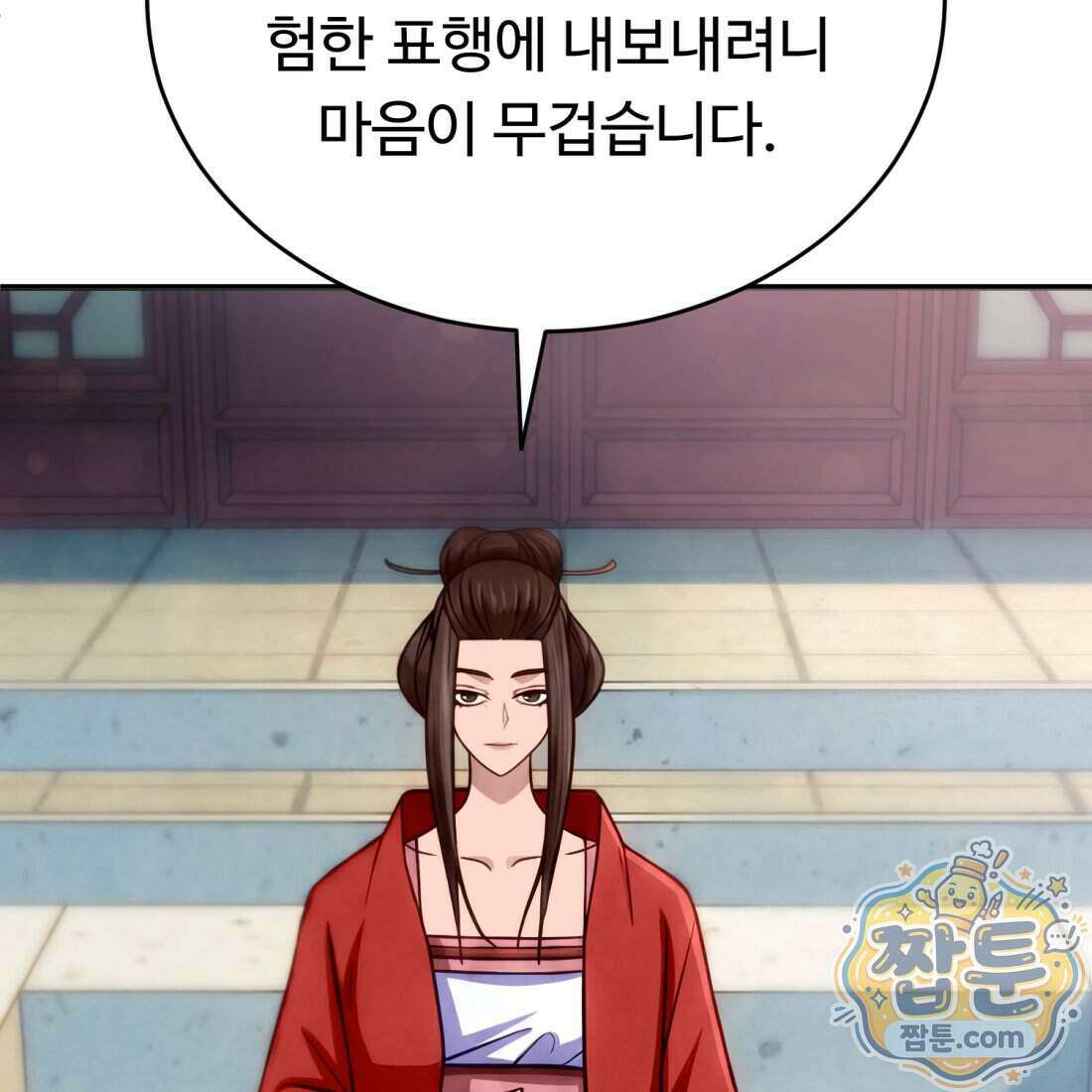 별종 [카카오] 2화 163