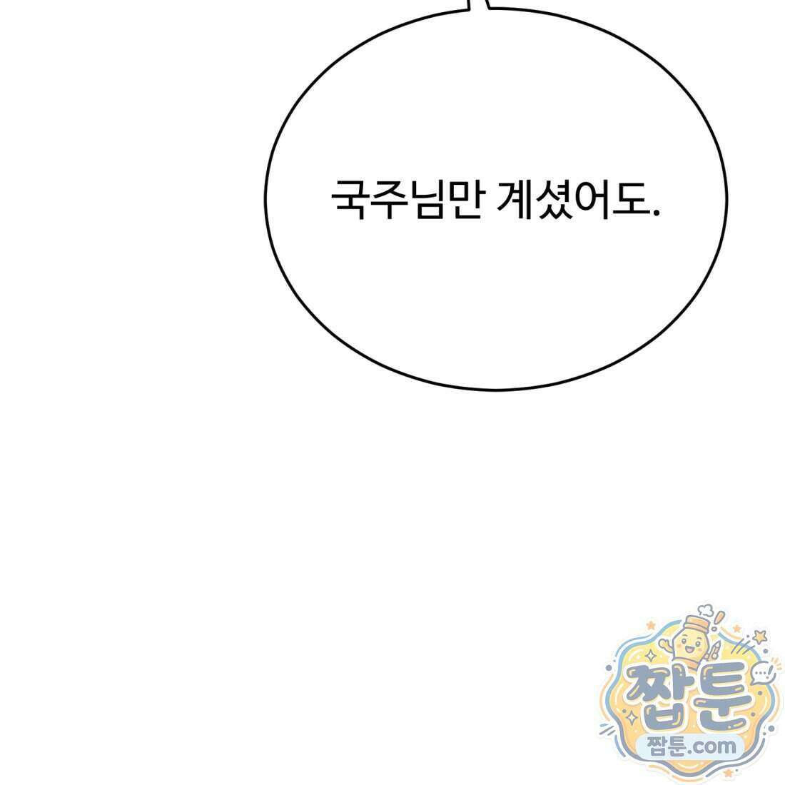 별종 [카카오] 2화 165
