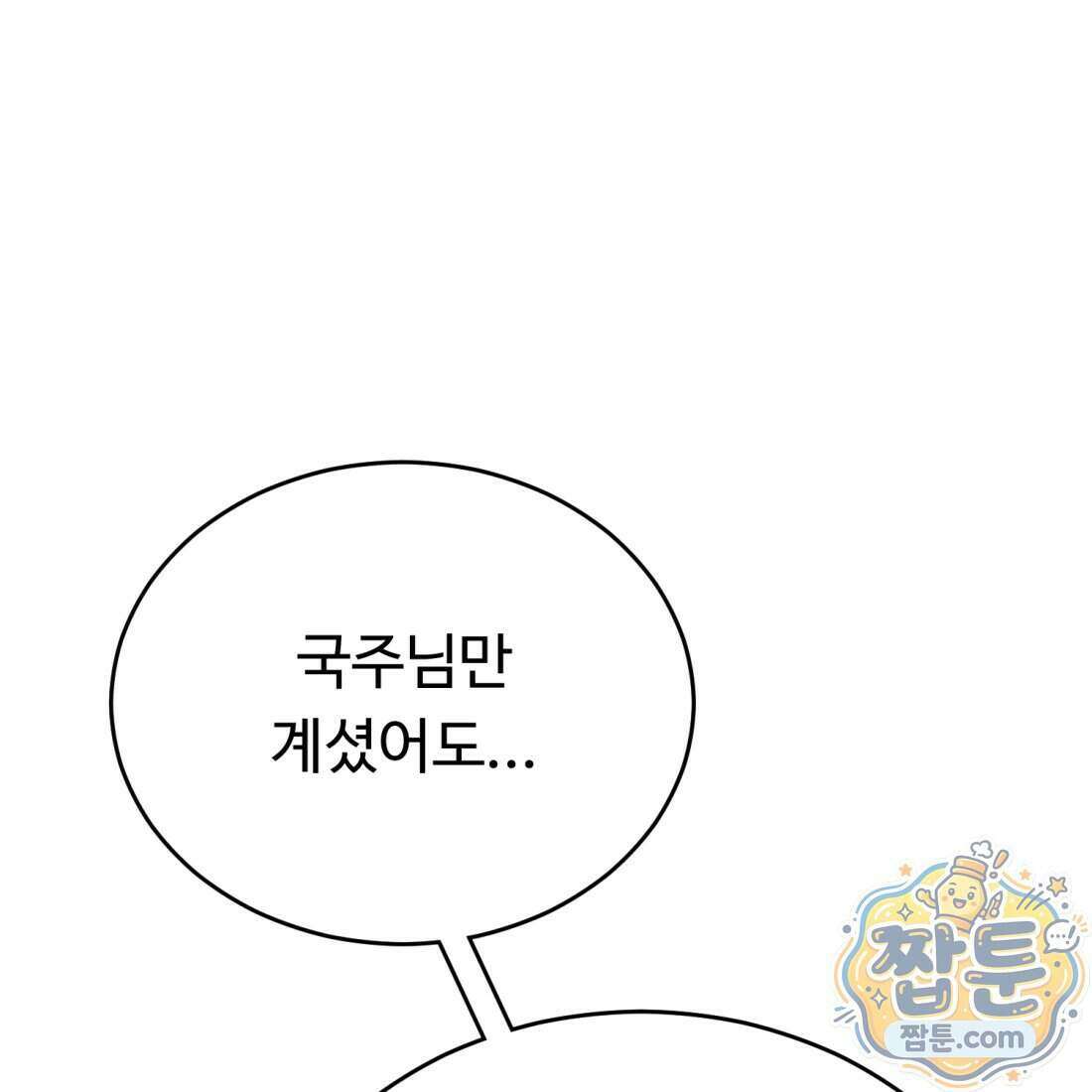 별종 [카카오] 2화 166