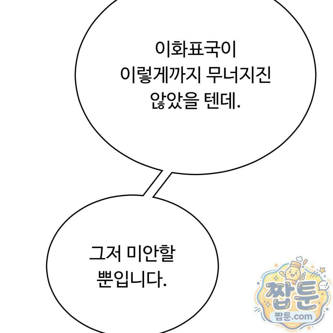 별종 [카카오] 2화 167