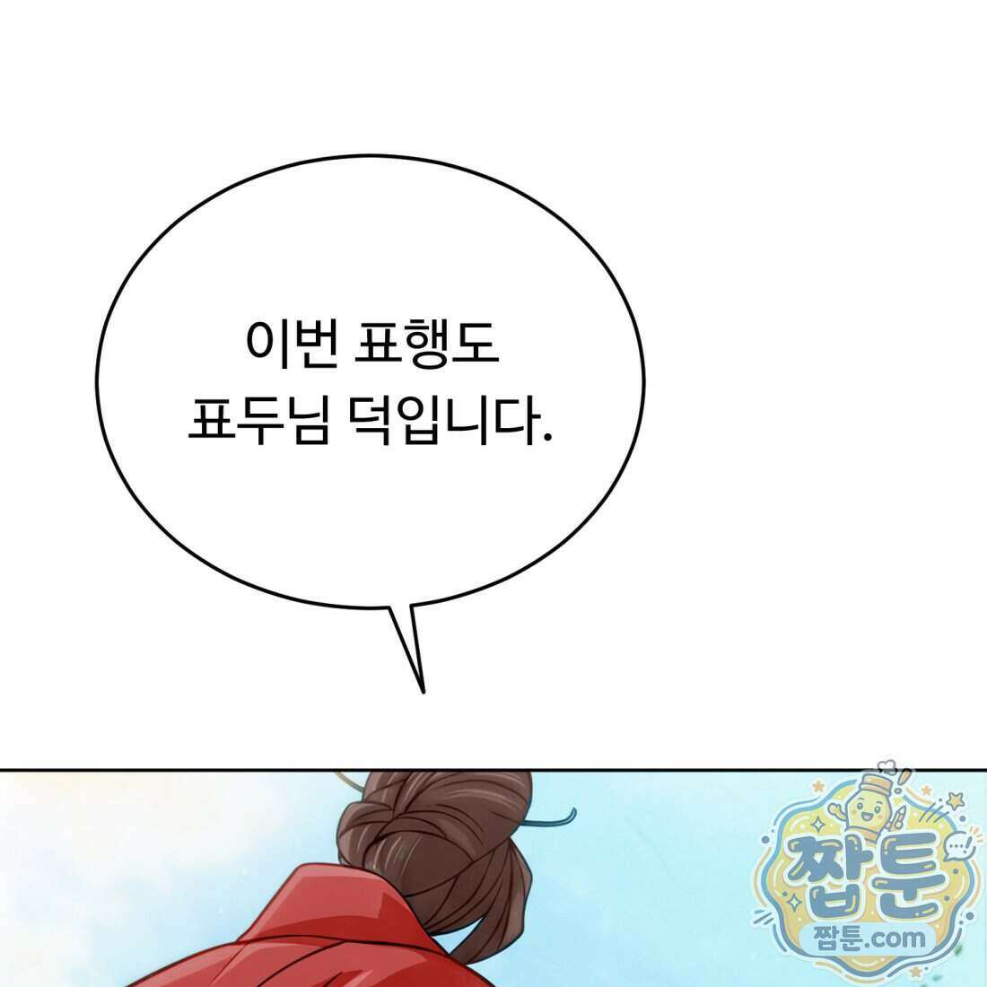 별종 [카카오] 2화 171