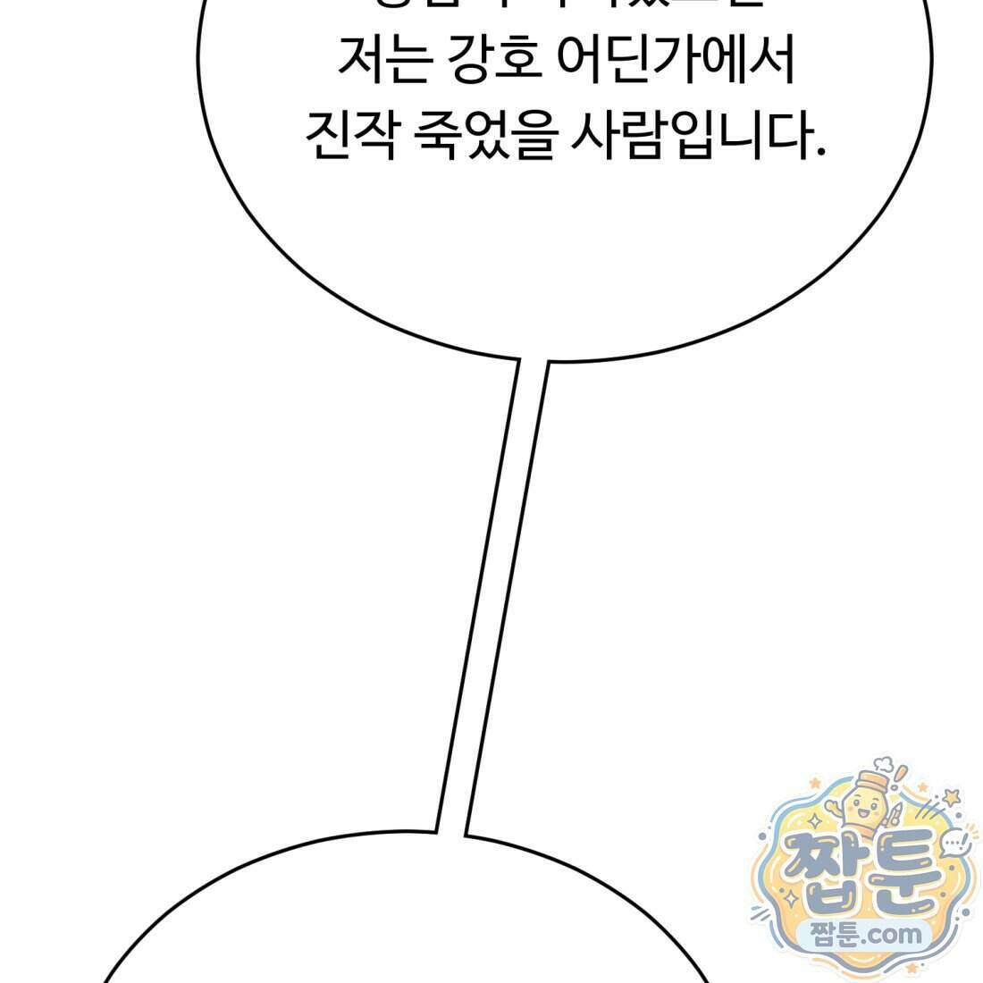 별종 [카카오] 2화 174
