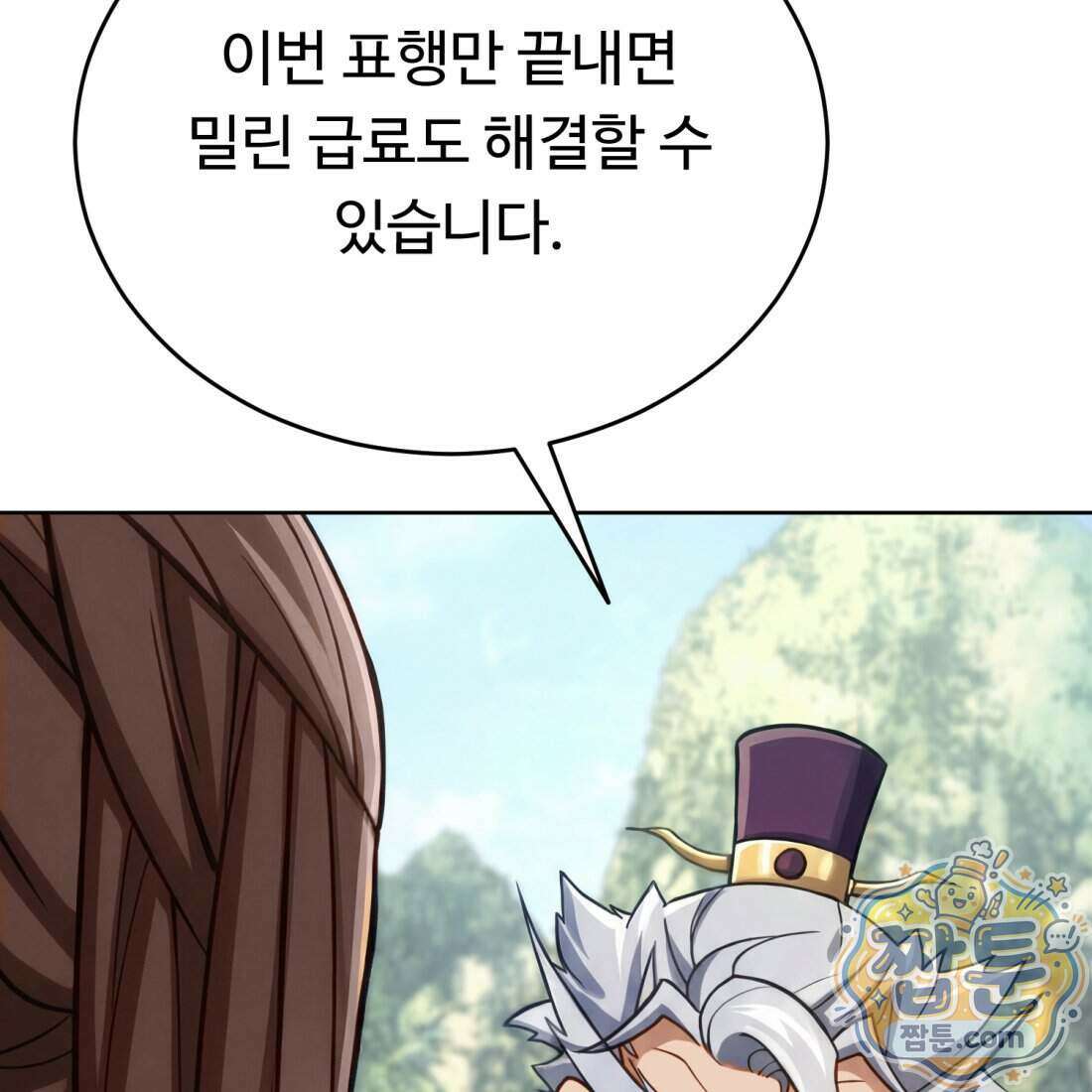 별종 [카카오] 2화 175