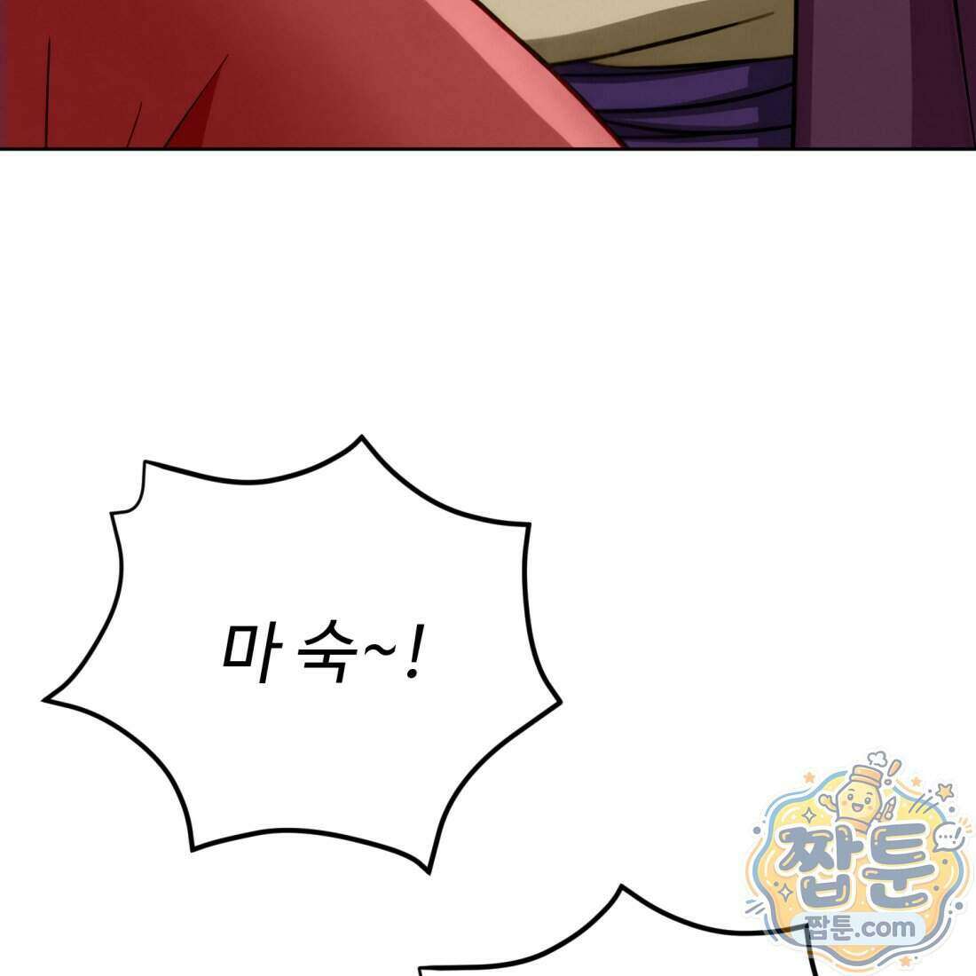 별종 [카카오] 2화 177