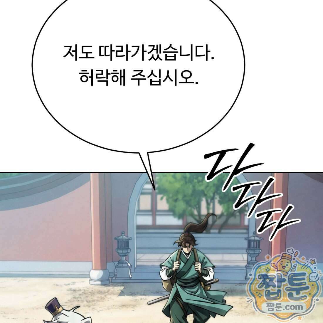 별종 [카카오] 2화 180