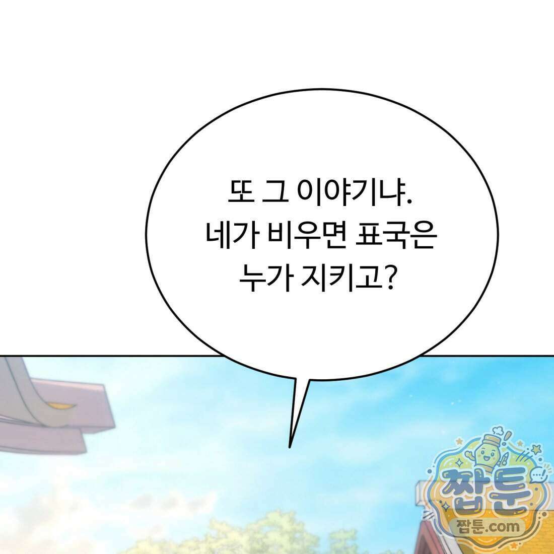별종 [카카오] 2화 183