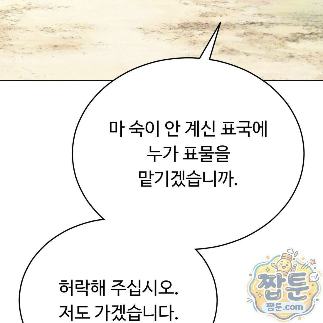 별종 [카카오] 2화 185