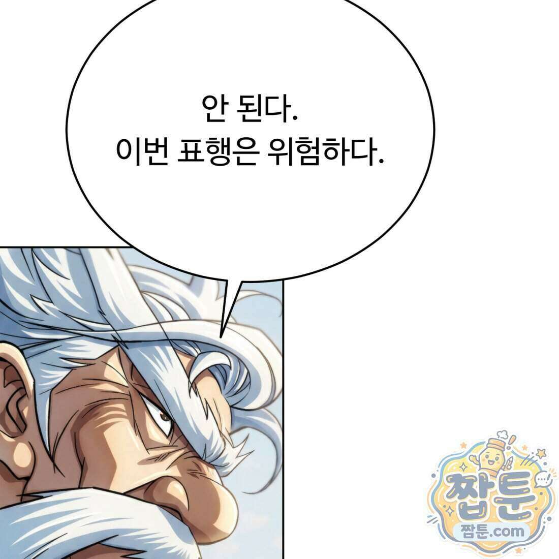 별종 [카카오] 2화 187