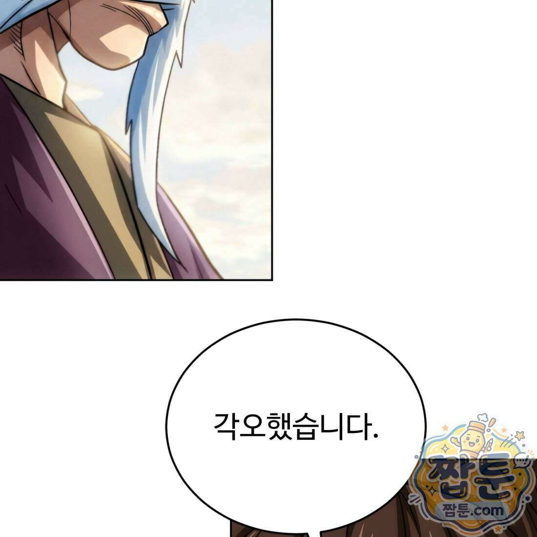 별종 [카카오] 2화 188