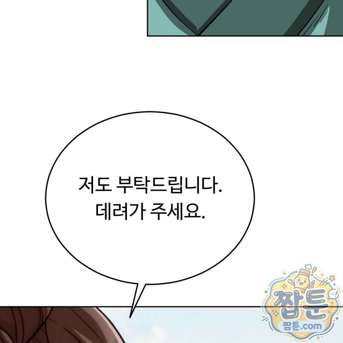 별종 [카카오] 2화 190