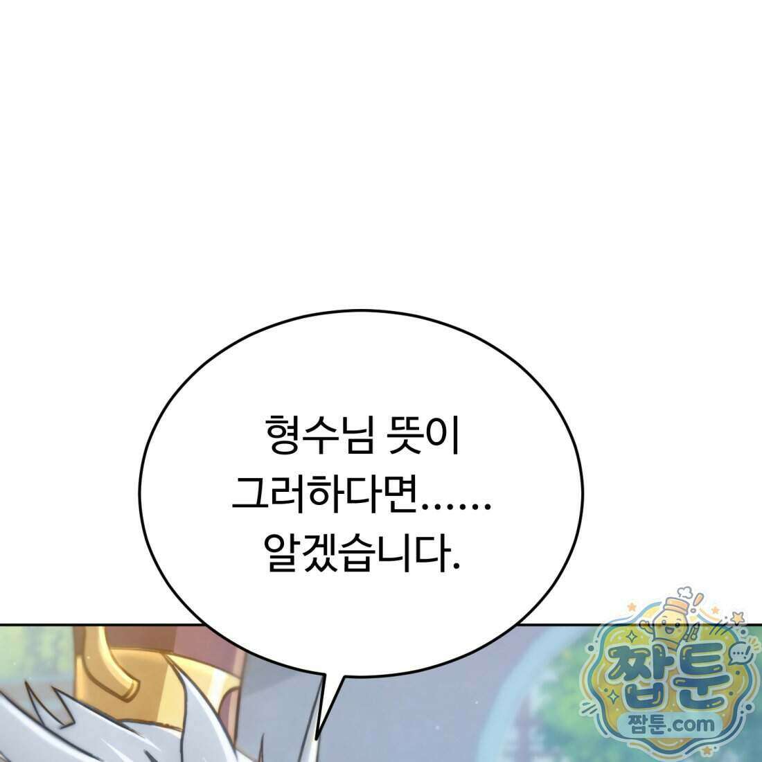 별종 [카카오] 2화 194