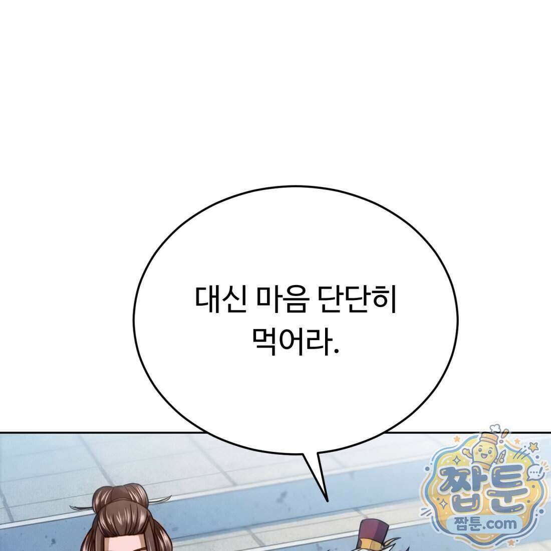별종 [카카오] 2화 197