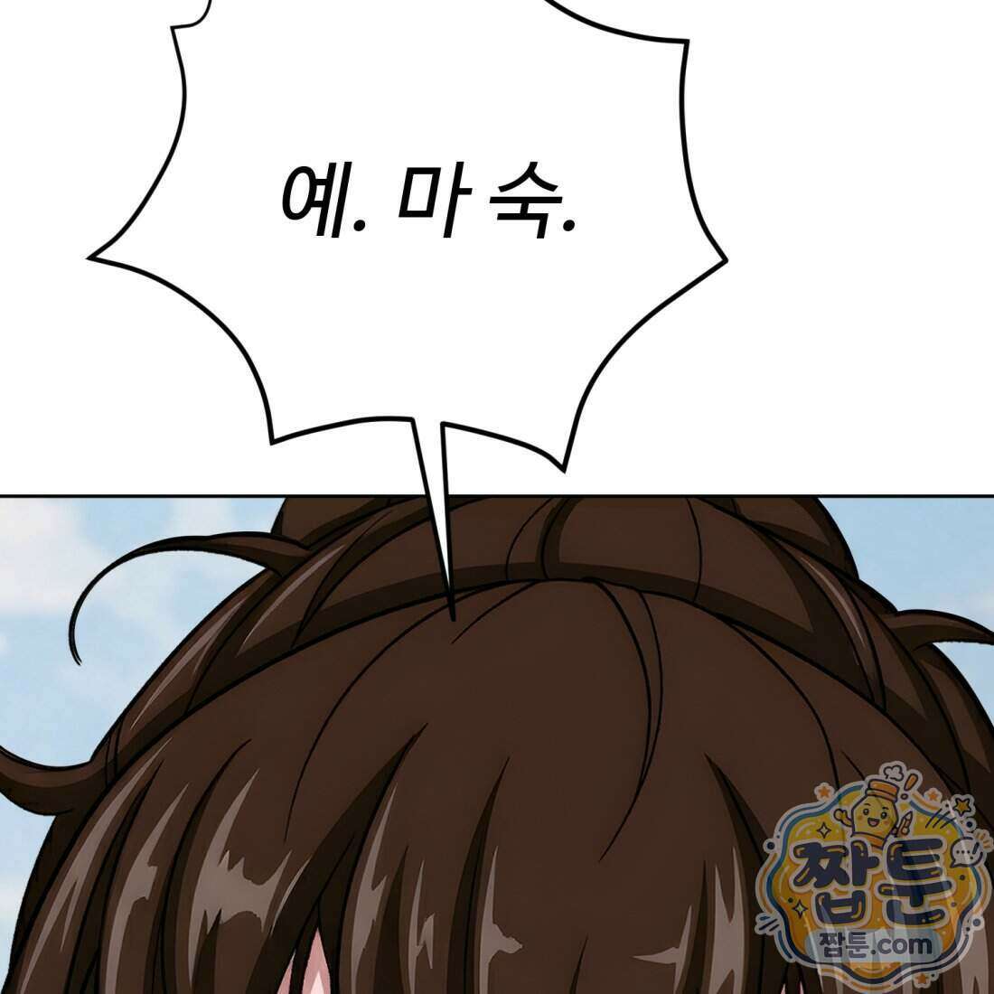 별종 [카카오] 2화 200