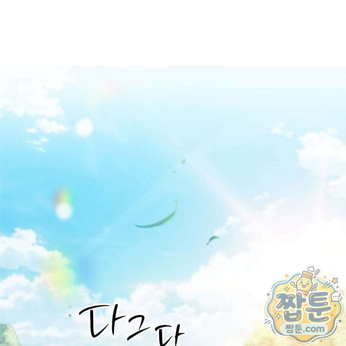 별종 [카카오] 2화 203