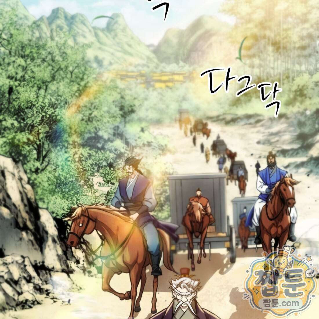 별종 [카카오] 2화 204