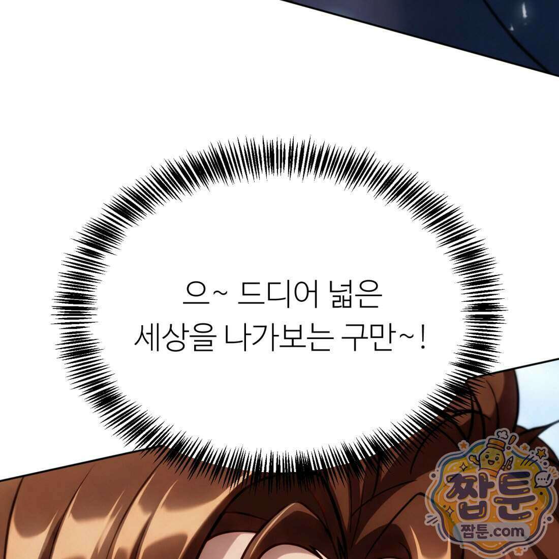 별종 [카카오] 2화 212