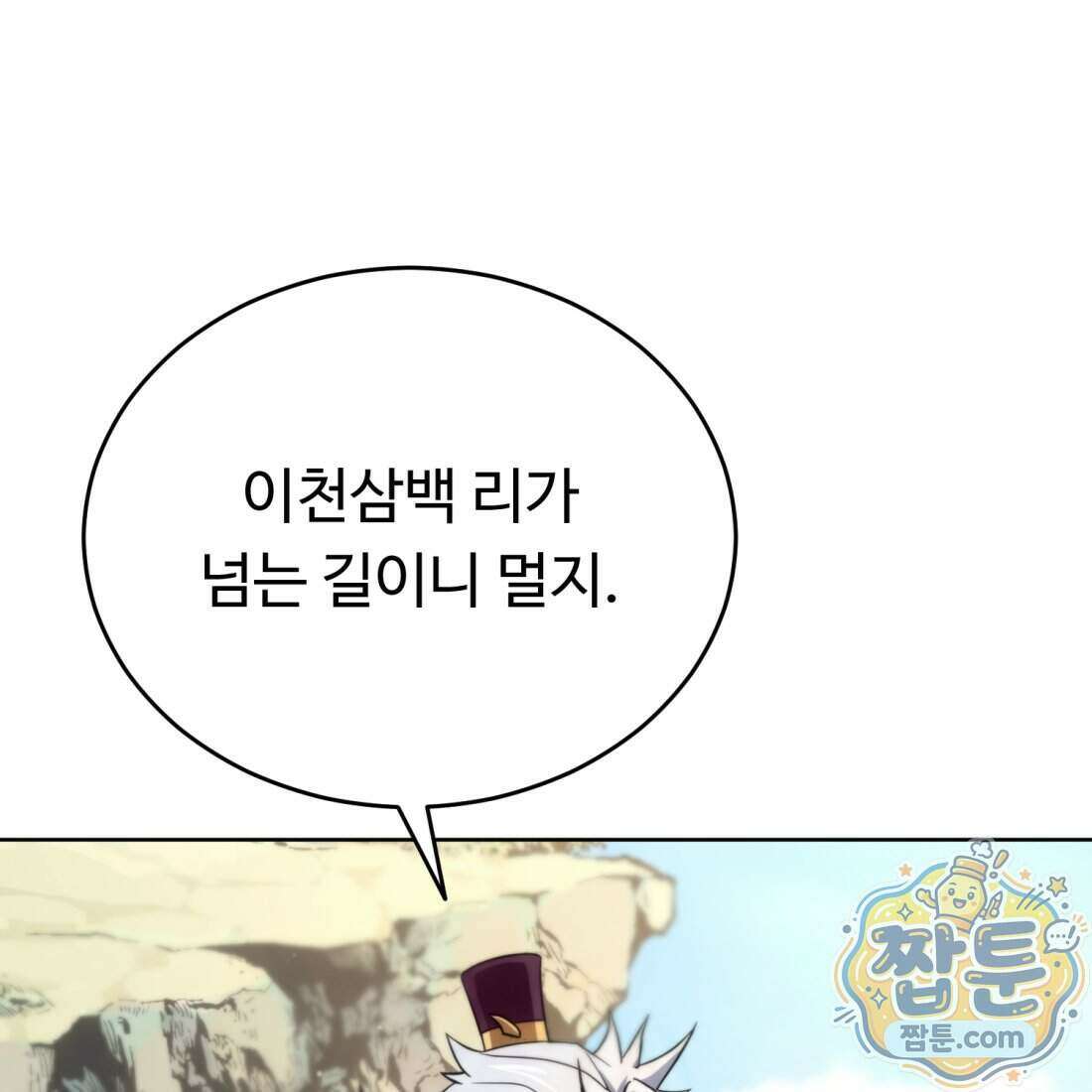 별종 [카카오] 2화 227